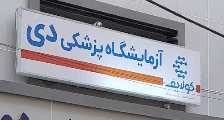 دی